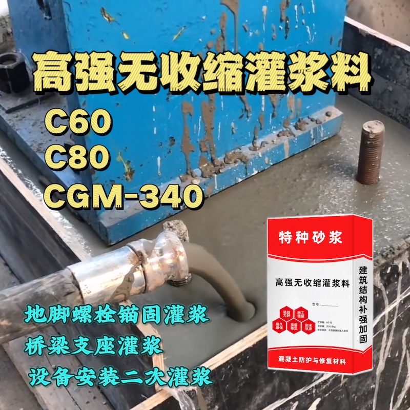 运城灌浆料施工需要振捣吗？